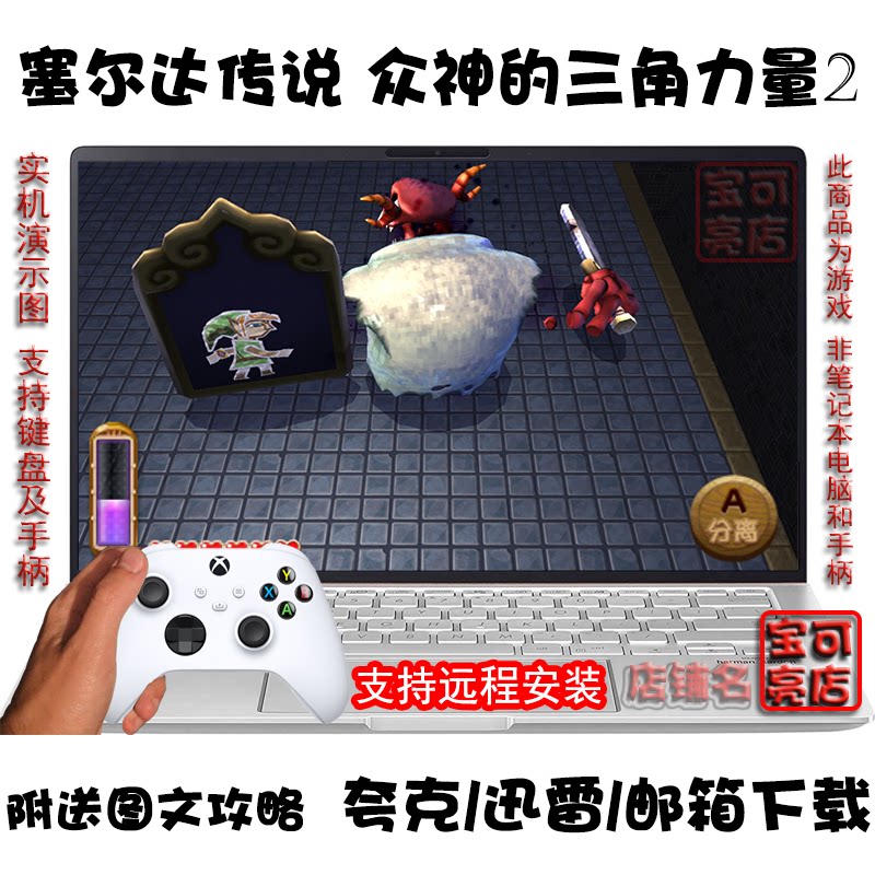 塞尔达传说众神的三角力量2夸克