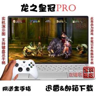 龙之皇冠PRO PC电脑掌机单机游戏下载 繁体中文