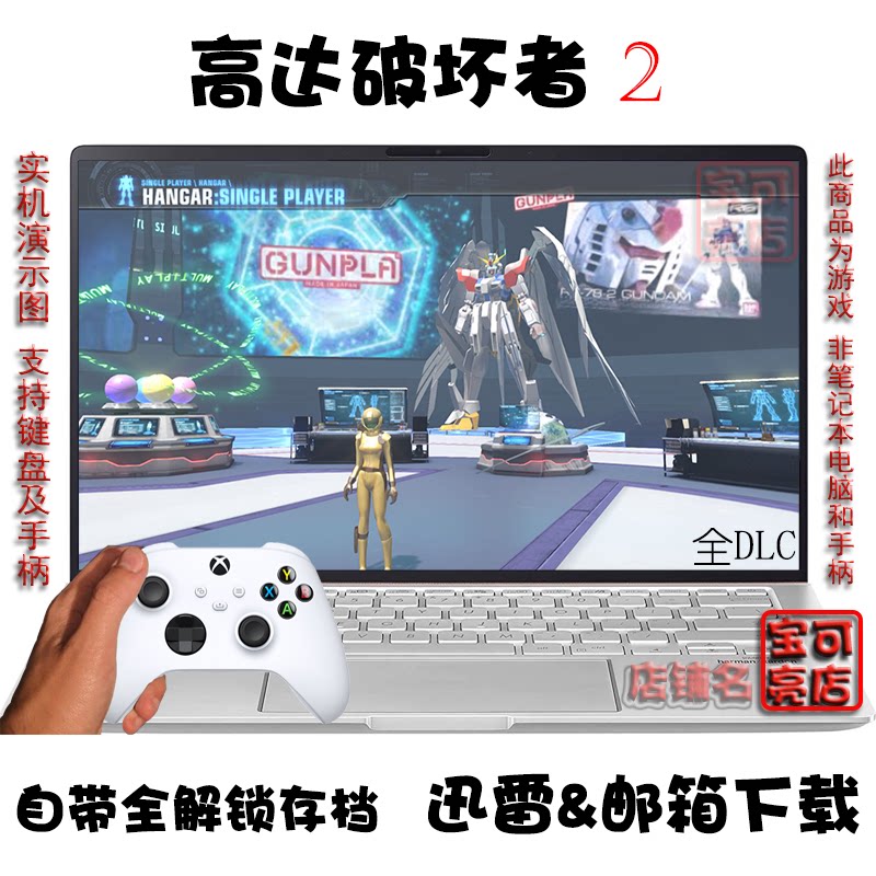 高达破坏者2 繁体中文 PC电脑掌机单机游戏下载