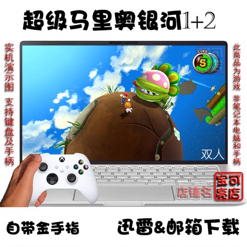 NS超级马里奥银河1+2重制 PC电脑掌机单机游戏下载