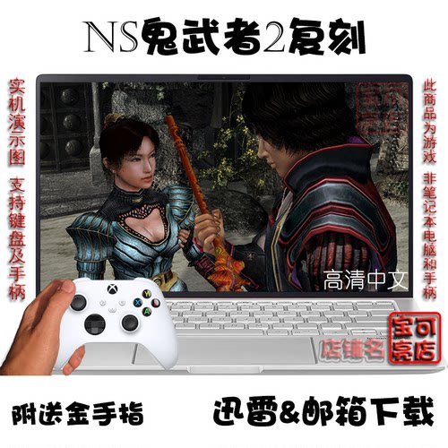 NS鬼武者2高清中文复刻 PC电脑掌机单机游戏下载