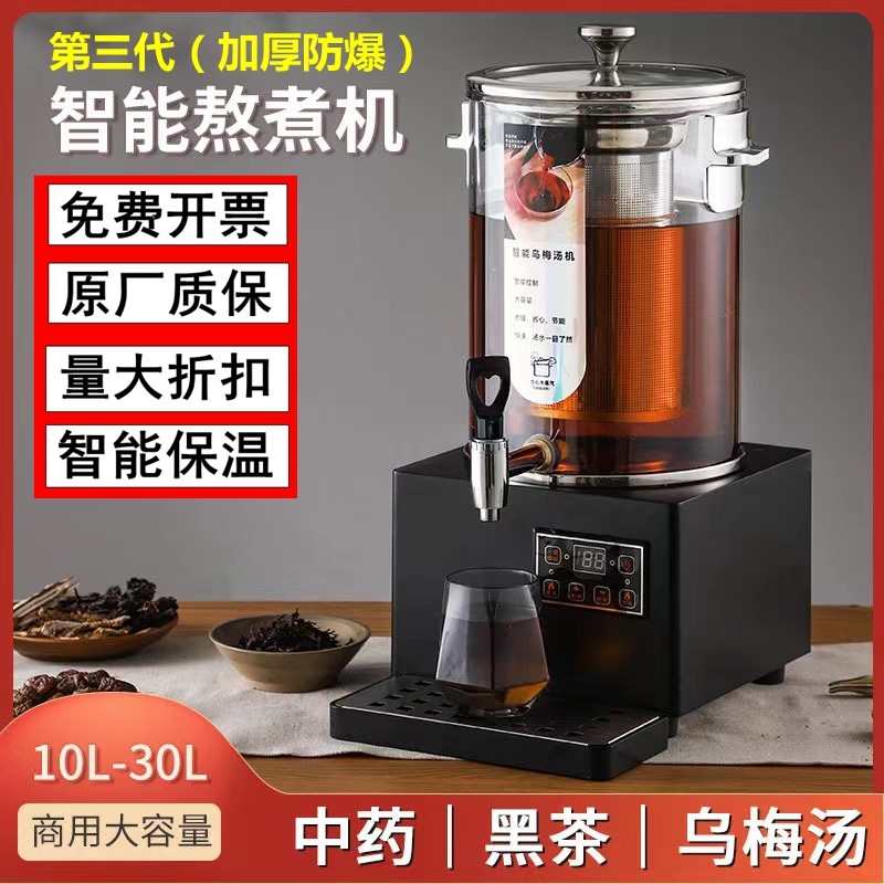 大型10L自动蒸汽烧水煮茶器奶茶壶桶花果枣梨酸梅煎药机酒店餐饮