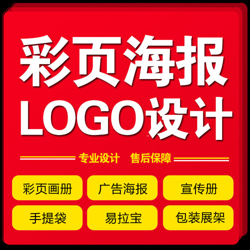 平面设计广告海报彩页包装盒图片画册宣传单页折页菜单展板易拉宝