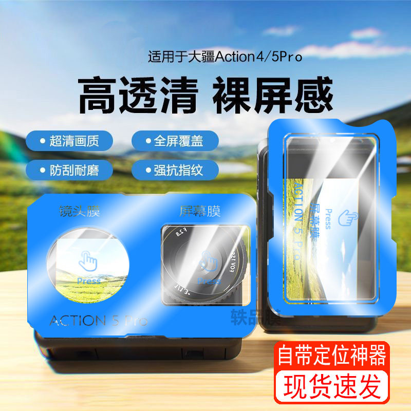 大疆Action4/5Pro全屏秒贴钢化膜