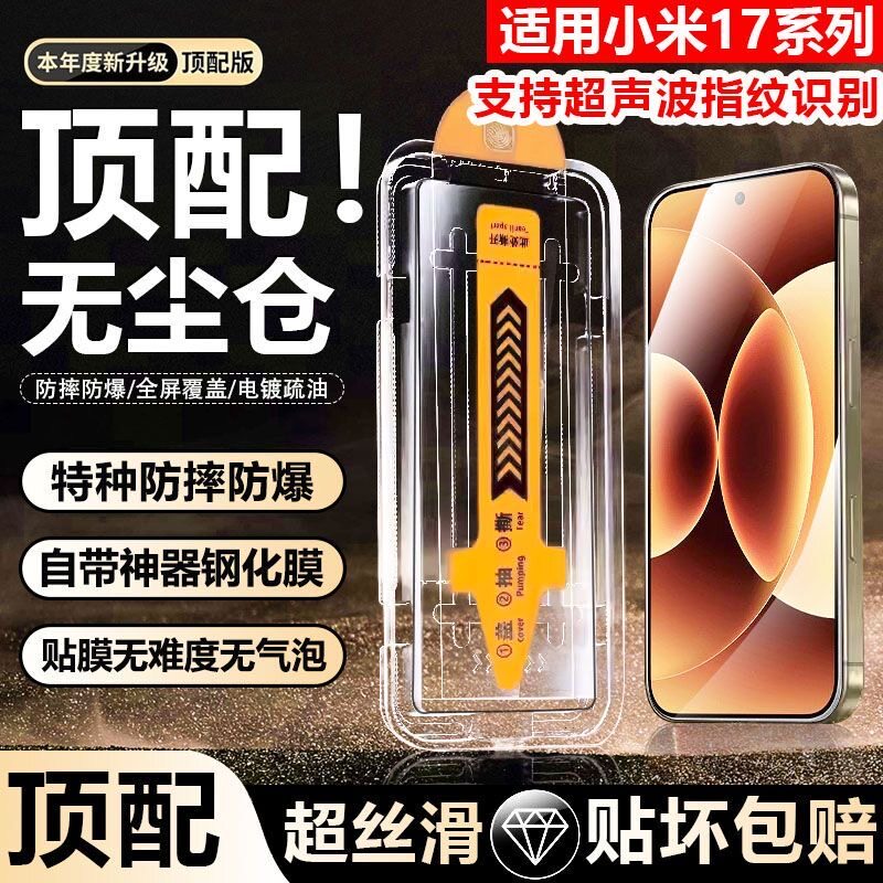适用小米17promax无尘仓超声波解锁钢化膜xiaomi15全屏覆盖防爆防摔钢化手机膜14/13/11青春版手机贴膜9pro