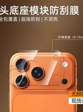 适用苹果iPhone17promax高清镜头镂空底座膜17pro后置摄像头底座全覆盖相机一体保护贴防刮防爆手机贴膜
