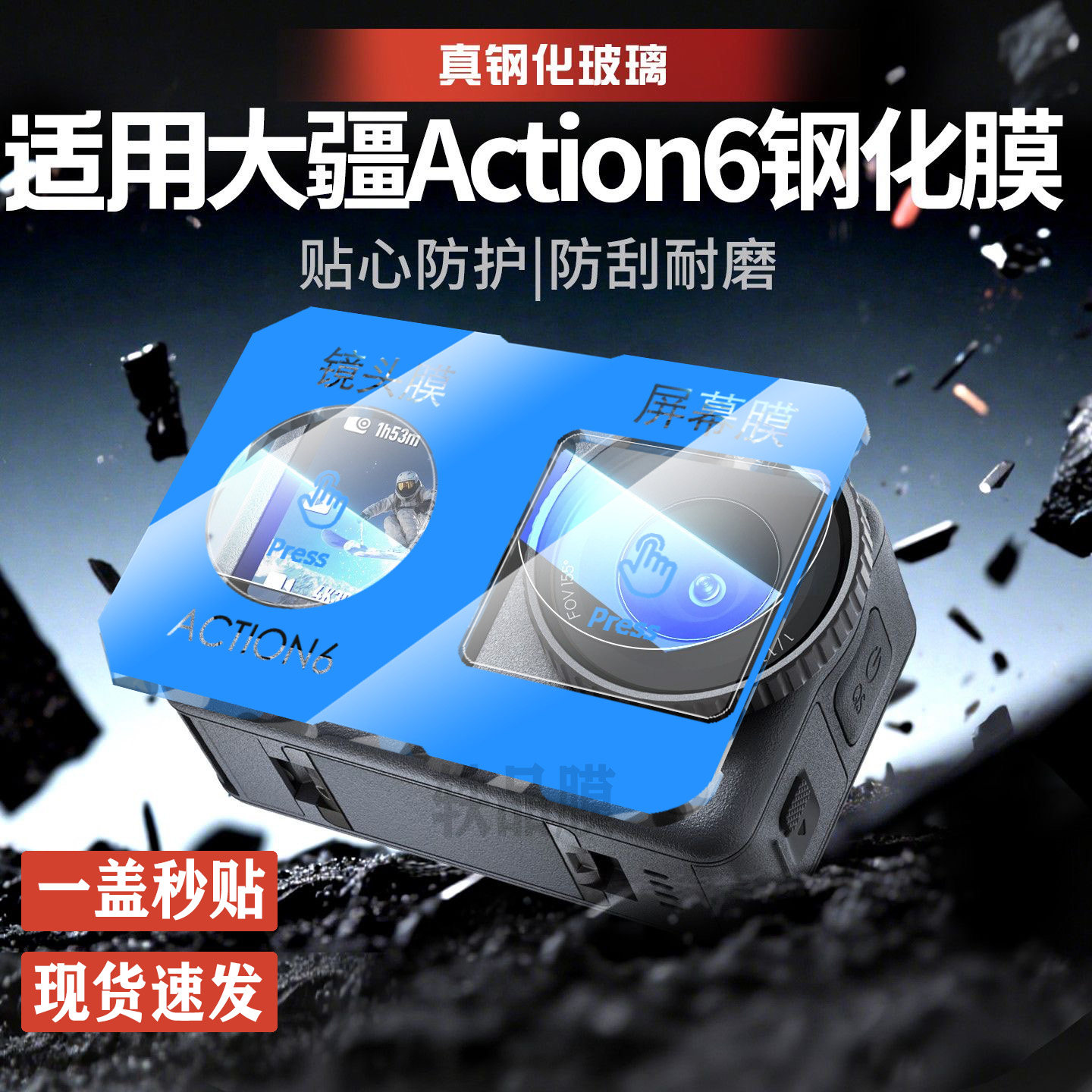 适用大疆Action6保护膜Action5Pro/4运动相机配件镜头屏幕保护膜DJI前后屏幕高清全覆盖全屏透明秒贴贴膜