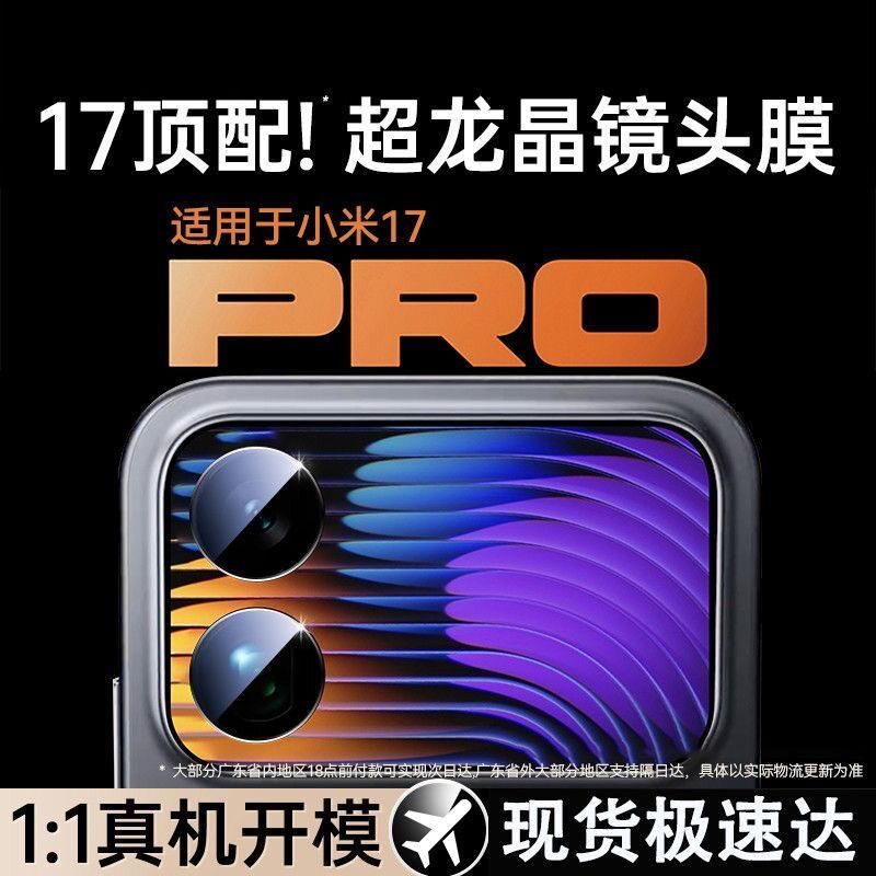 适用小米17Promax镜头膜Xiaomi17pro钢化膜后屏一体全包背板贴膜