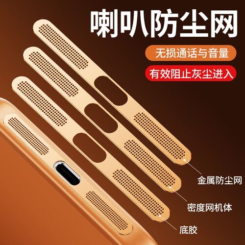 适用苹果17金属防尘网iphone16promax喇叭防尘贴15pro充电口金属贴ip14扬声器max新款一体13听筒12pm手机plus