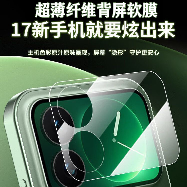 适用于小米17ProMax小屏膜xiaomi17Pro背屏副屏一体全覆盖高清磨砂保护贴膜镂空镜头底座膜小屏幕手机软膜