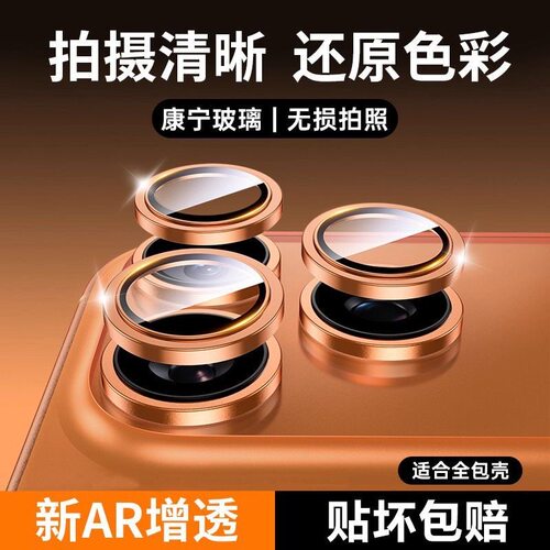适用iPhone17promax镜头膜16/15苹果13pro手机镜头合金边框贴新款14plus后置11摄像头保护盖ip12