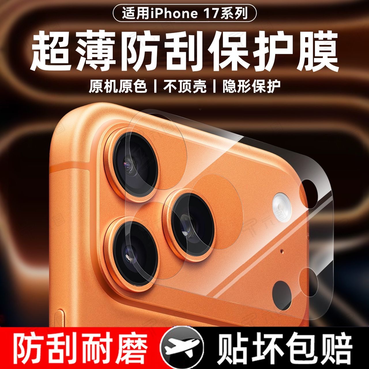 适用苹果iPhone17promax磨砂高清镜头镂空底座膜17pro后置摄像头底座软膜相机一体保护贴防刮防爆手机贴膜