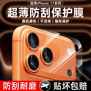 适用苹果iPhone17promax磨砂高清镜头镂空底座膜17pro后置摄像头底座软膜相机一体保护贴防刮防爆手机贴膜