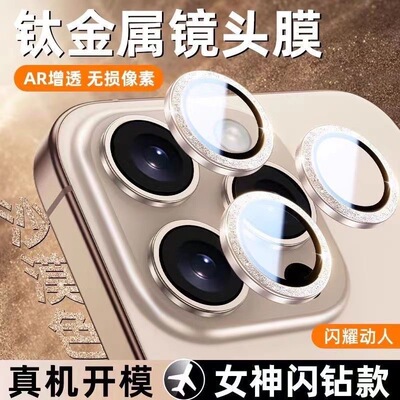 适用苹果iPhone17闪粉镜头膜16promaxAR抗反射超高清15苹果14pro手机贴新款16plus后置摄像头全包12保护圈13