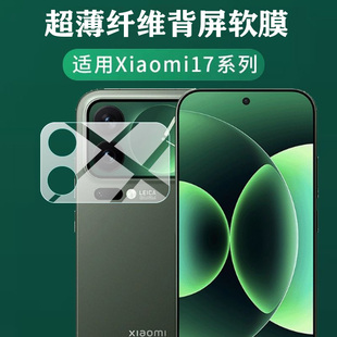适用于小米17ProMax小屏软膜xiaomi17Pro手机背屏副屏全覆盖高清磨砂保护贴膜镂空镜头底座膜小屏幕水凝膜