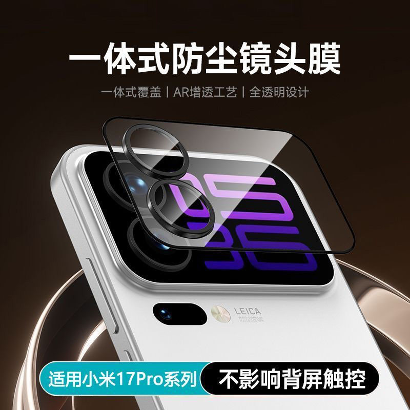 适用小米17promax镜头后屏一体钢化膜17pro背屏膜钢化保护膜配件副屏后置摄像头小屏镜头一体全包钢化高清膜