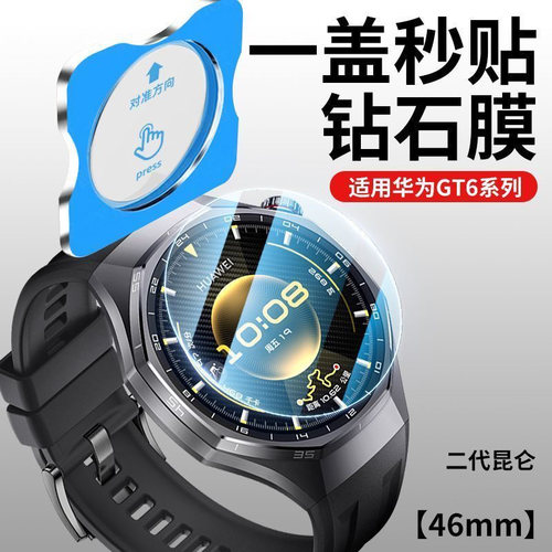 适用华为手表gt6pro保护膜watchgt6全屏防摔gt5pro自带定位一盖秒贴46/41mm钢化膜gt4/gt3pro手表配件手表膜