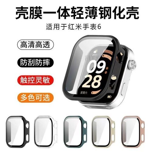 适用红米watch6保护壳redmi手表5/4壳膜一体表套钢化膜表壳全包表