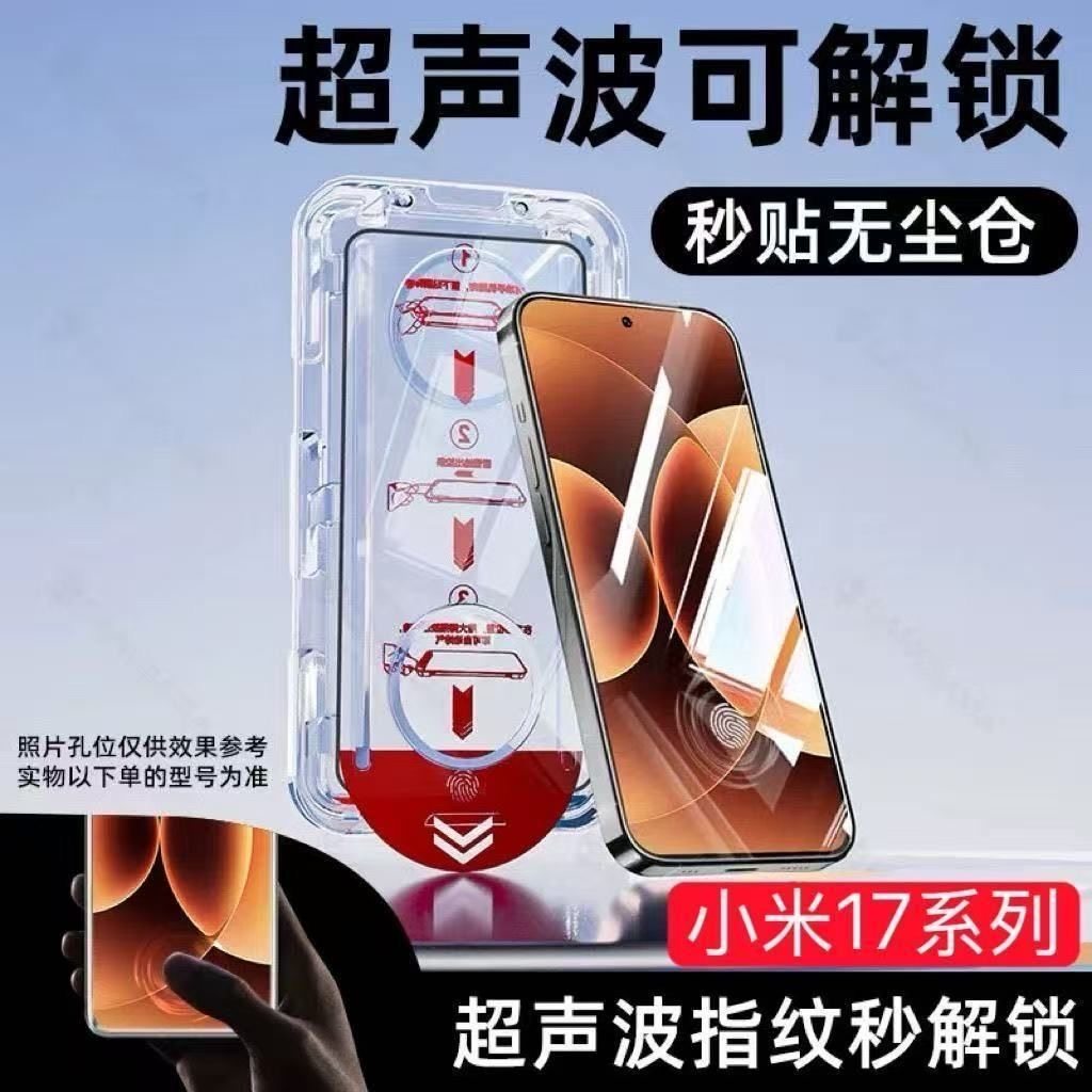 适用小米17pro无尘仓钢化膜17promax超声波解锁秒贴手机膜xiaomi15全屏覆盖14/13防爆防摔11青春版手机贴膜9