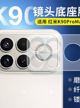 适用红米k90镜头底座膜redmik90promax背面后置摄像头贴膜redmi保护盖后背秒贴精孔分体式钢化镜头膜