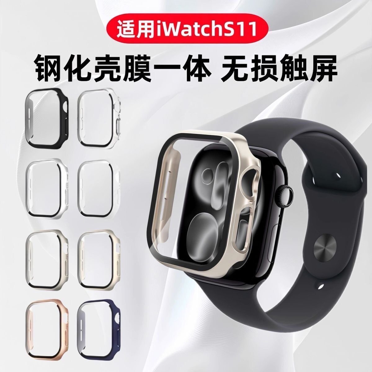 适用Applewatch11保护壳苹果S10手表S9壳膜一体8防摔钢化膜防刮壳