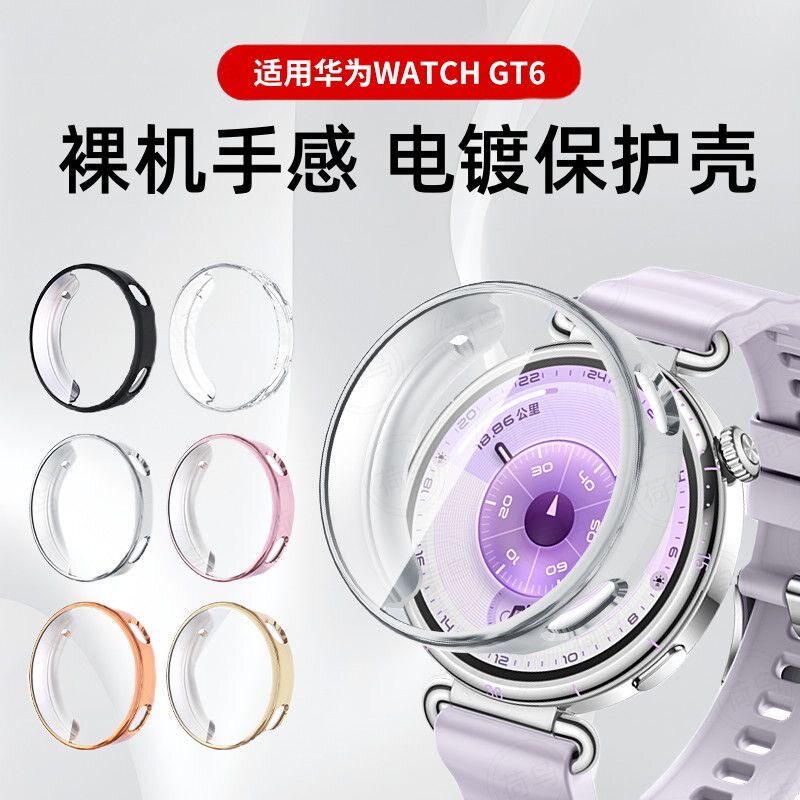 适用华为手表GT6壳膜一体gt6pro手表套壳gt5钢化膜GT4/3保护壳