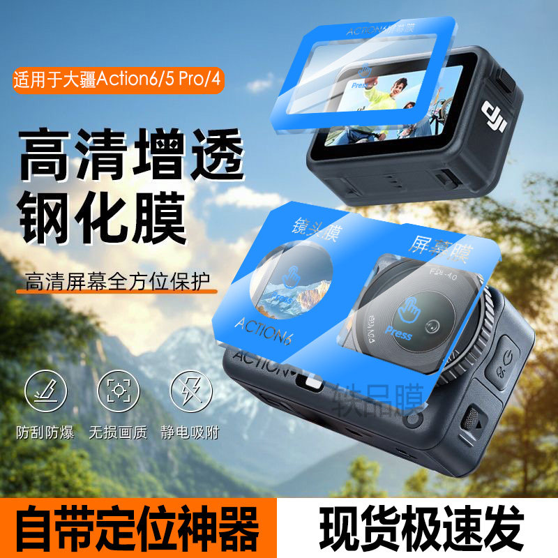 适用Osmo大疆Action6钢化膜Action5Pro运动相机镜头膜拍照保护Action4前后屏幕Dji高清防反光钢化秒贴膜