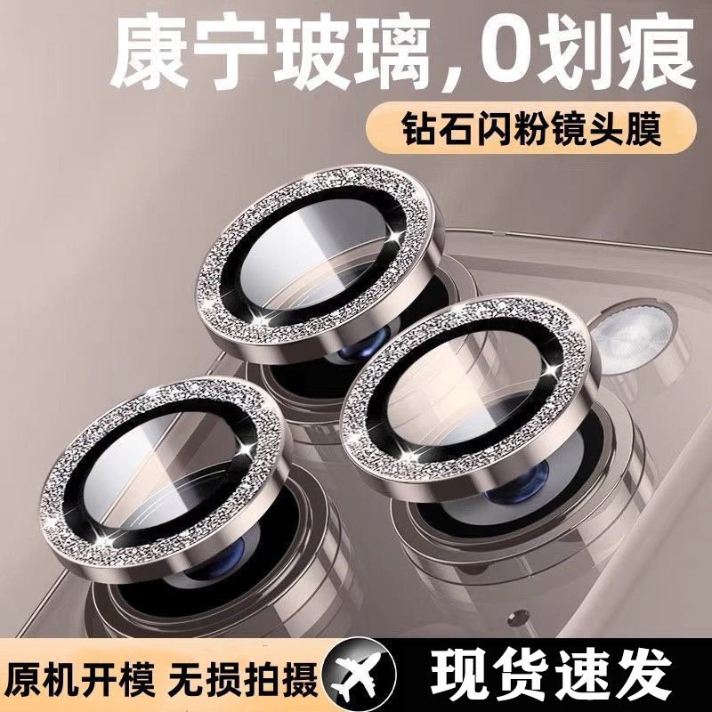 闪粉镜头保护膜适用苹果17/16pro新款膜iphone16手机镜头15pro后摄像头贴膜14/13promax高清12pm全包一体防摔