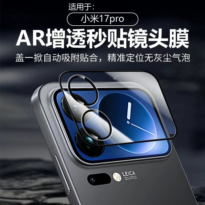 适用小米17Promax镜头膜Xiaomi17pro钢化膜后屏一体全包背板贴膜
