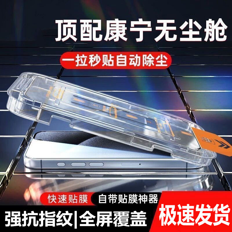适用苹果17promax秒贴钢化膜iPhone17Air无尘仓16pro高清抗蓝光15无白边14/13全屏覆盖12防爆11pro防摔手机膜