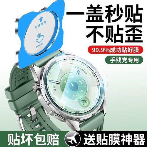 适用华为手表gt6保护膜watchgt6pro全屏保护秒贴膜防摔gt5pro/gt4/gt3pro防刮全屏手表贴膜46mm华为Fit4pro