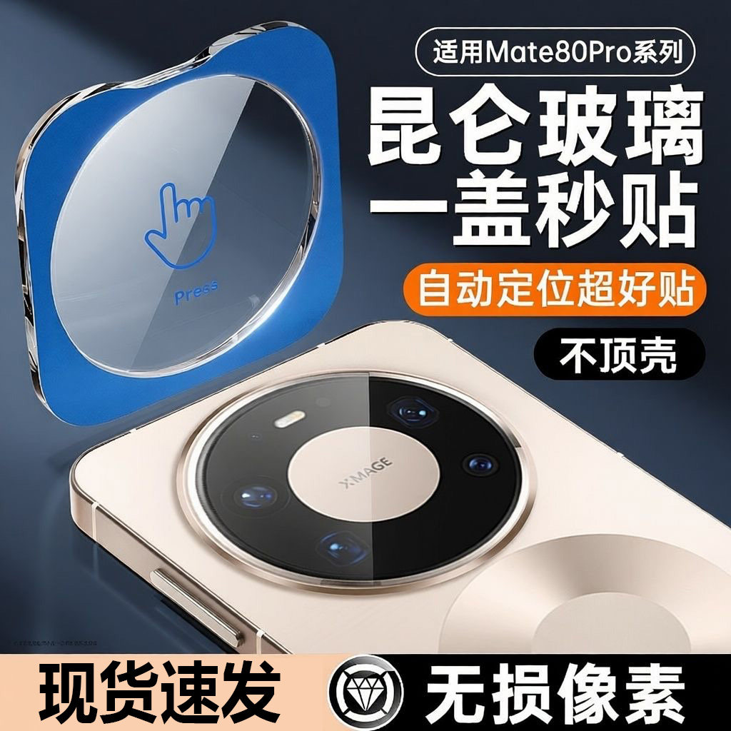 适用华为mate80钢化镜头膜mate80pro摄像头mata80promax保护膜后置相机贴膜70防摔全包覆盖meta70pro+保护盖