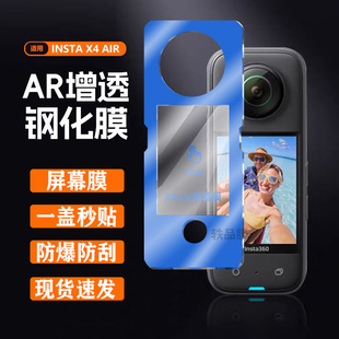 适用影石Insta360X4air保护膜x4air钢化秒贴膜防摔防刮花保护贴膜