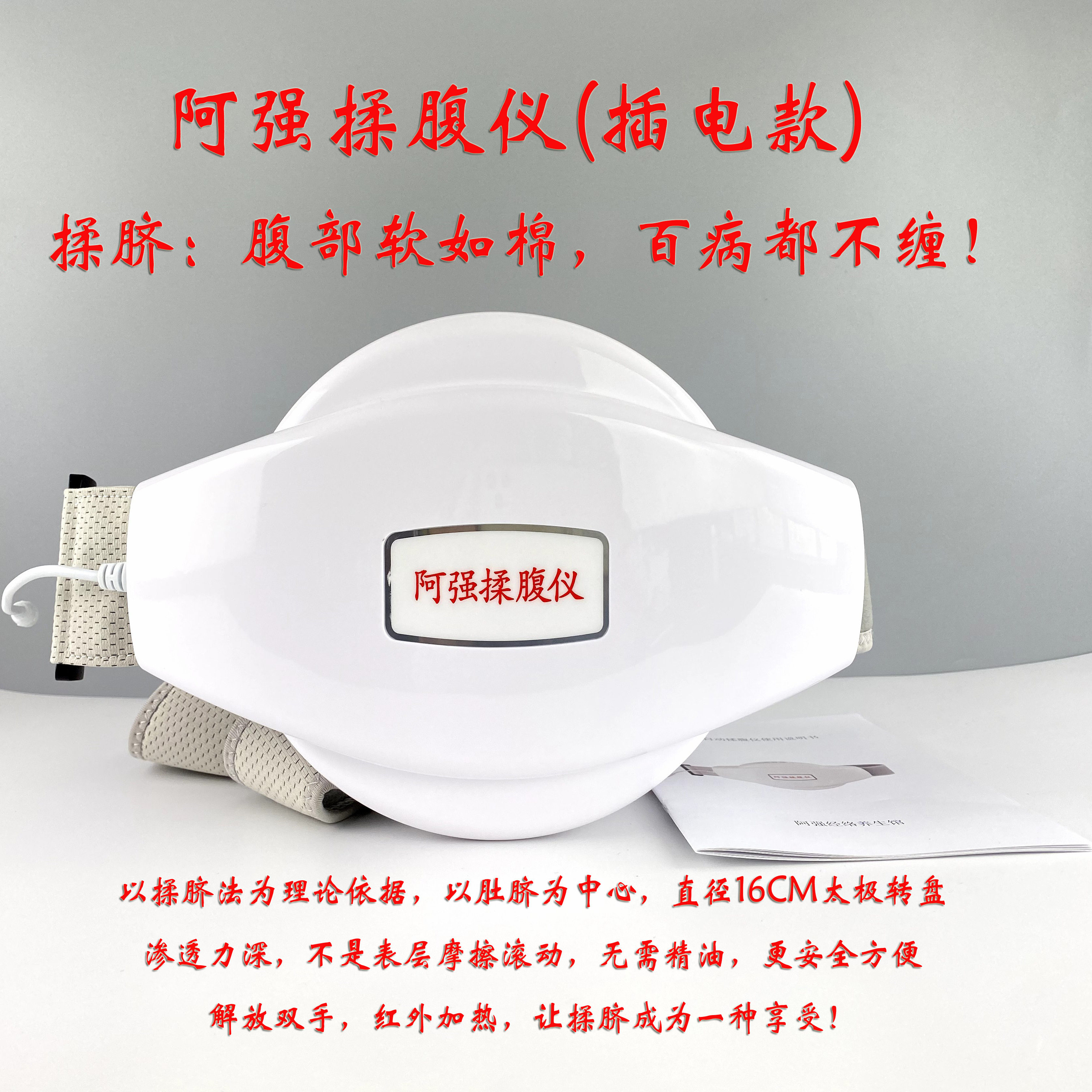 阿强揉腹仪 阿强体验营专业揉腹仪  腹部按摩仪器  2025年插电款