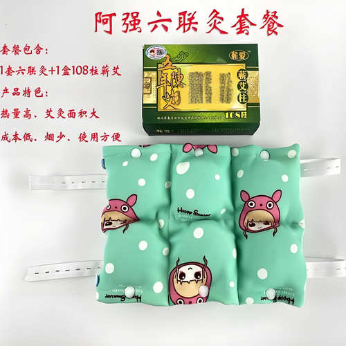 阿强六联家用面积热量随身灸