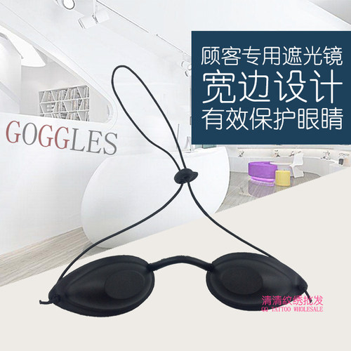 美容激光防护眼罩 808脱毛仪专用护目镜 光动力遮光镜LED EXIDEAL
