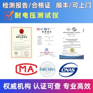 耐电压测试仪检验检测报告cma电力工器具检测电力设备检测报告