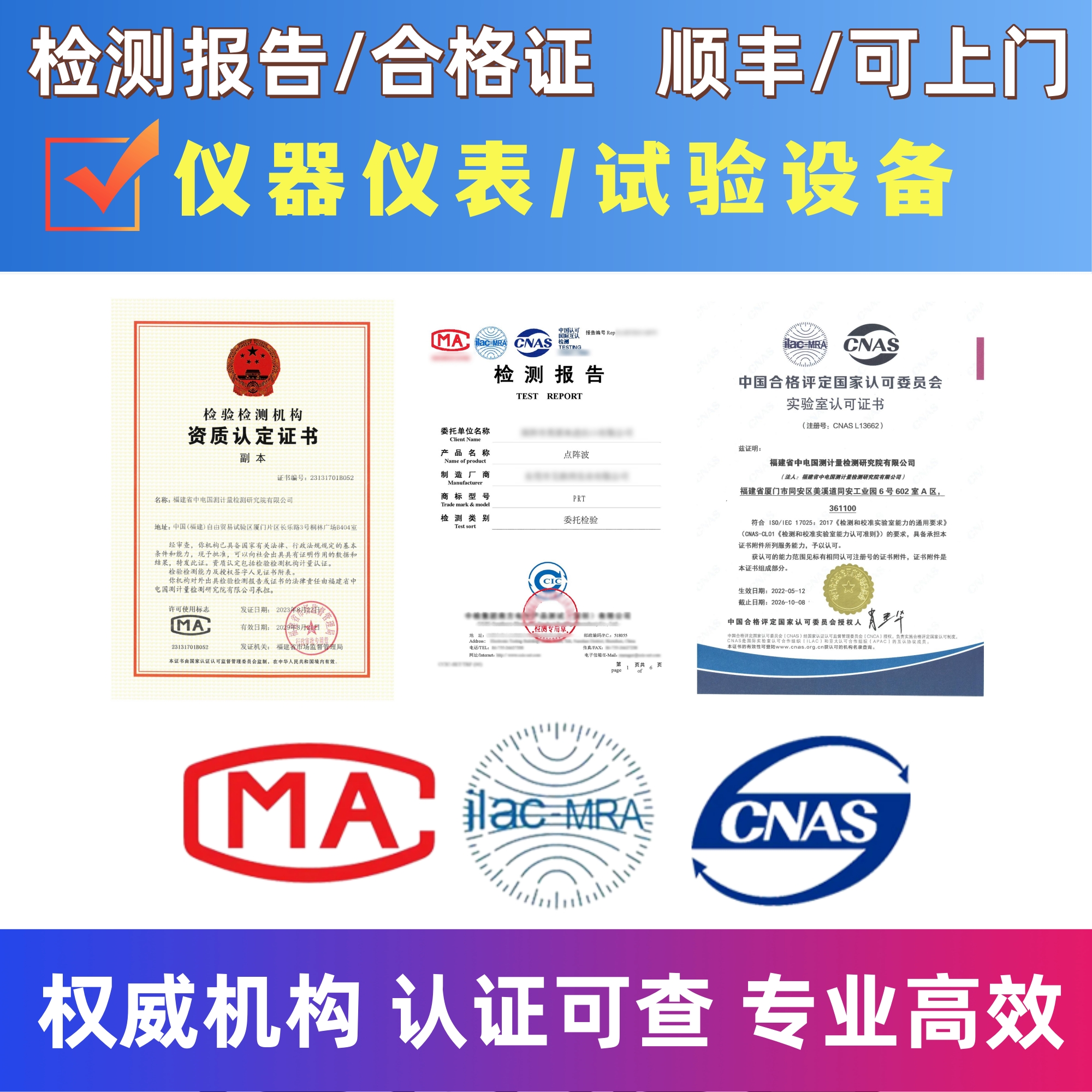 仪器仪表检测报告设备测试校准
