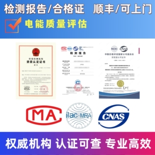 场站电能质量评估分析风电场光伏发电电力系统第三方检测设备年检