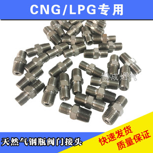 汽车油改气CNG天然气改装配件燃气气瓶阀门钢管对接连接螺丝接头