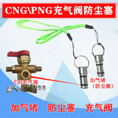 CNG燃气加气口塞子T3H充气阀防尘塞堵头汽车天然气油改气改装 配件