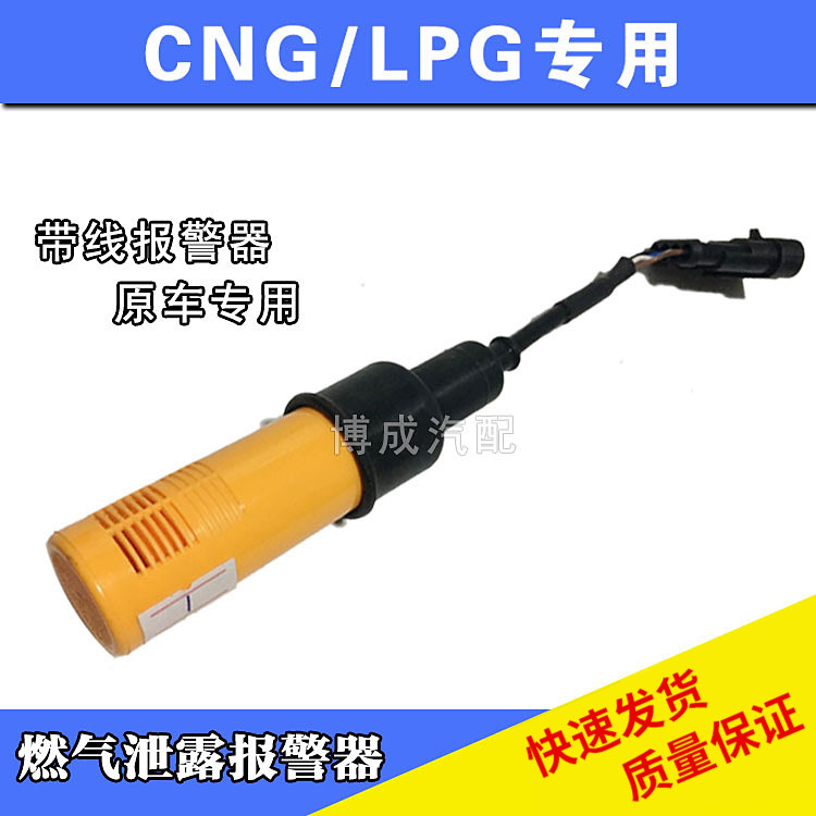 比亚迪cng燃气报警器远景汽车