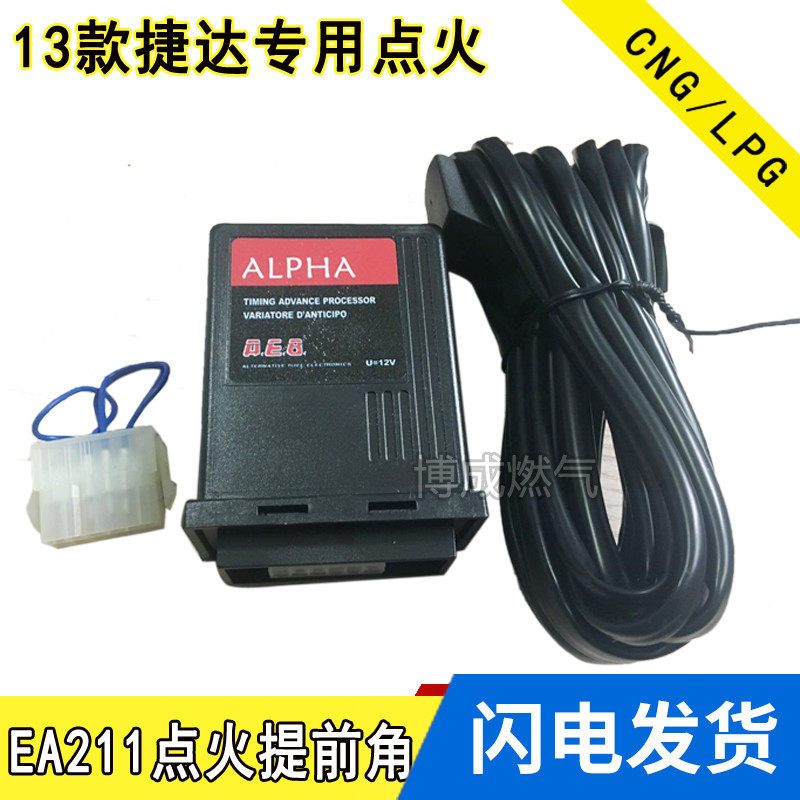 油改气配件新款捷达点火提前角