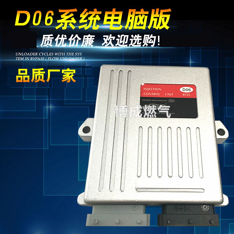 cng汽车天然气d06系统电脑板