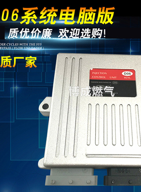 CNG电控 汽车天然气电脑板D06电脑板 D06电控系统电脑板