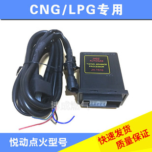 CNG汽车天然气点火提前角汽车动力点火提前器510点火盒子悦动点火