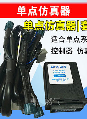 汽车天然气cng单点改装套件圆头