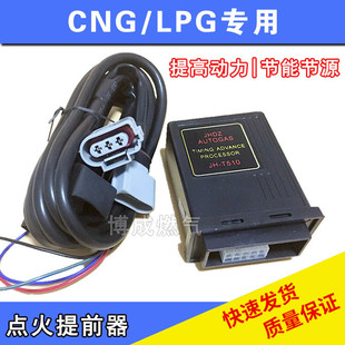 CNG汽车瓦斯配件 T510点火提前器 捷达专用点火提前器T510