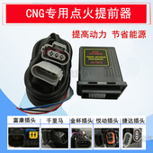 点火提前器CNG天然气点火增强器提升动力汽车线圈油改气零配件