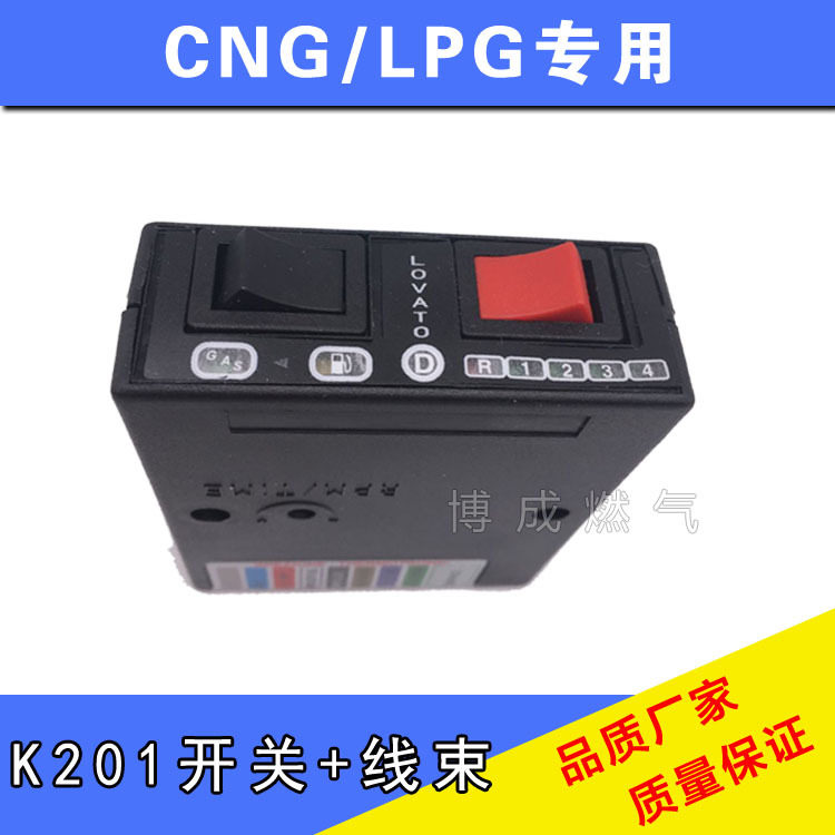 cng开关天然气汽车配件油改气单点转换开关k201油气转换开关燃气